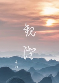 观澄